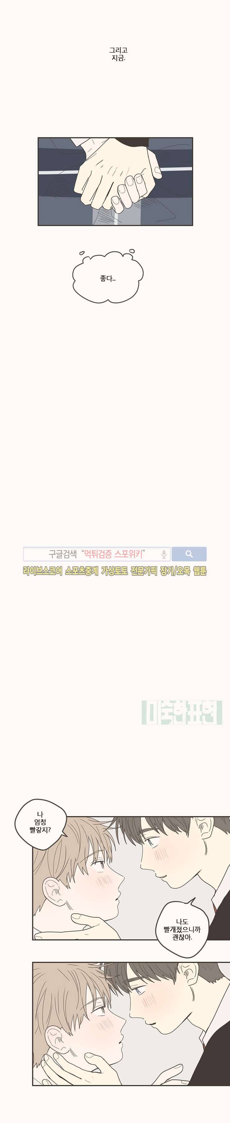 미숙한 표현 마지막화 14
