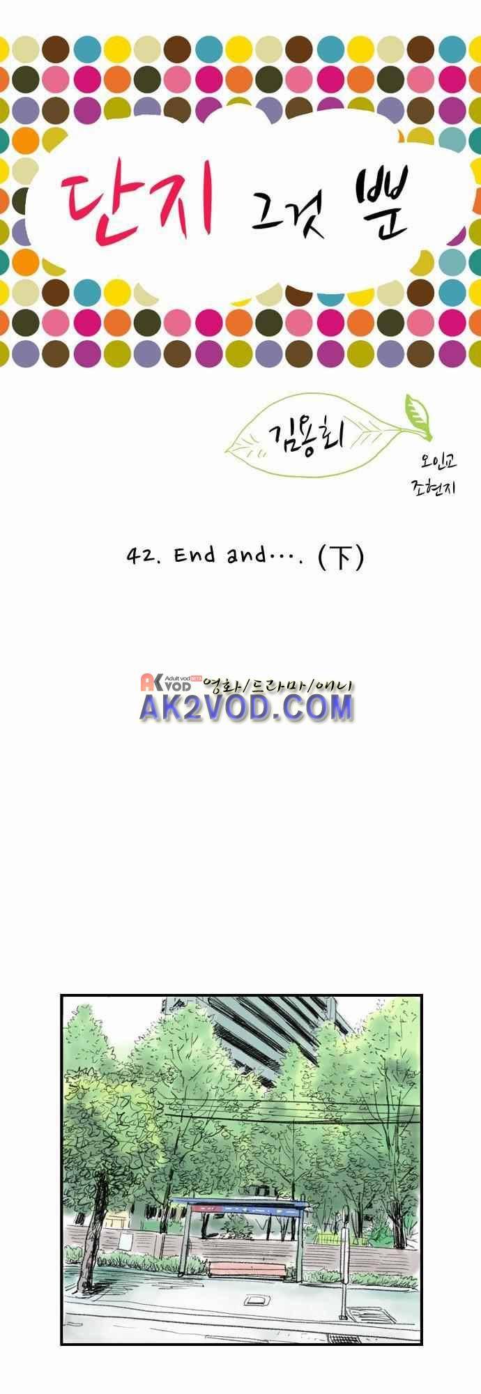 단지 그것뿐! 42화 1