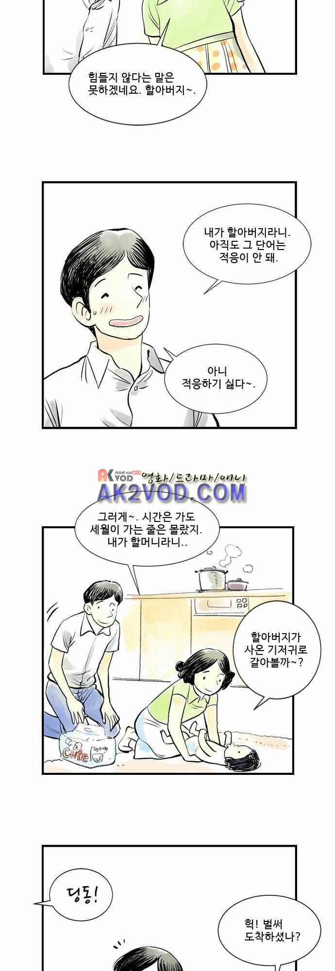 단지 그것뿐! 42화 4