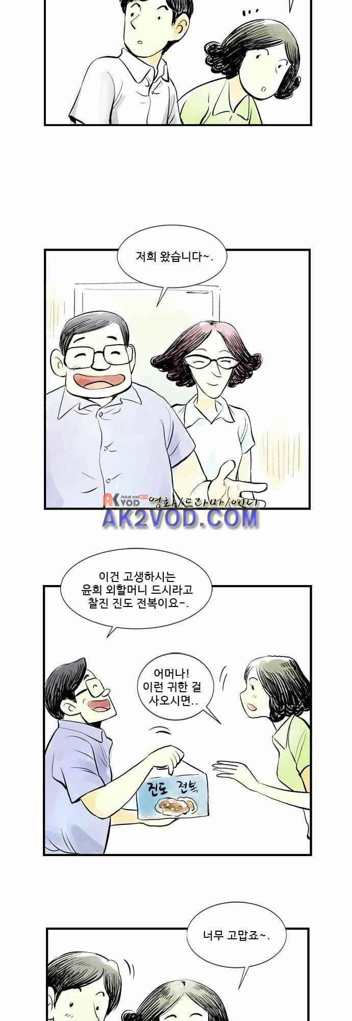 단지 그것뿐! 42화 5