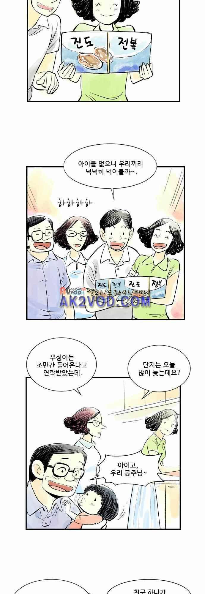 단지 그것뿐! 42화 6