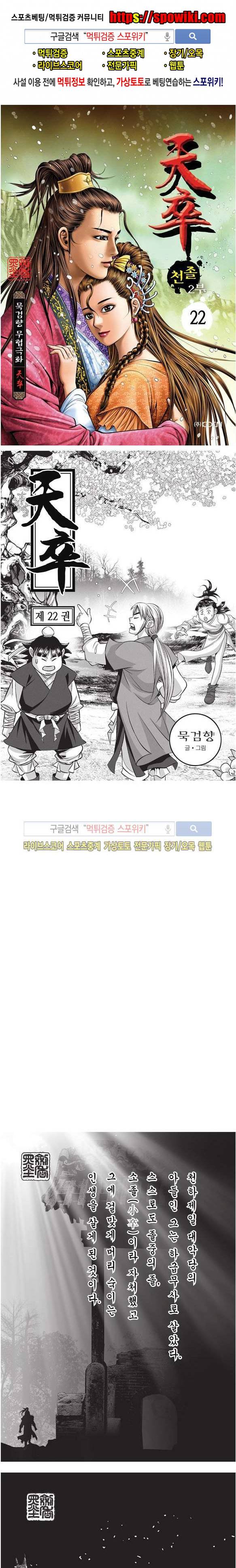 천졸 2부 22화 1
