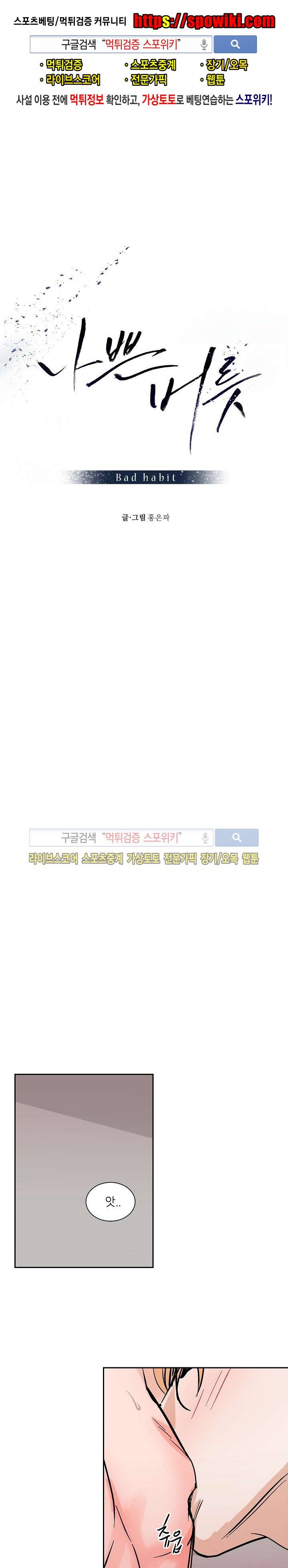 나쁜버릇(봄툰) 20화 1