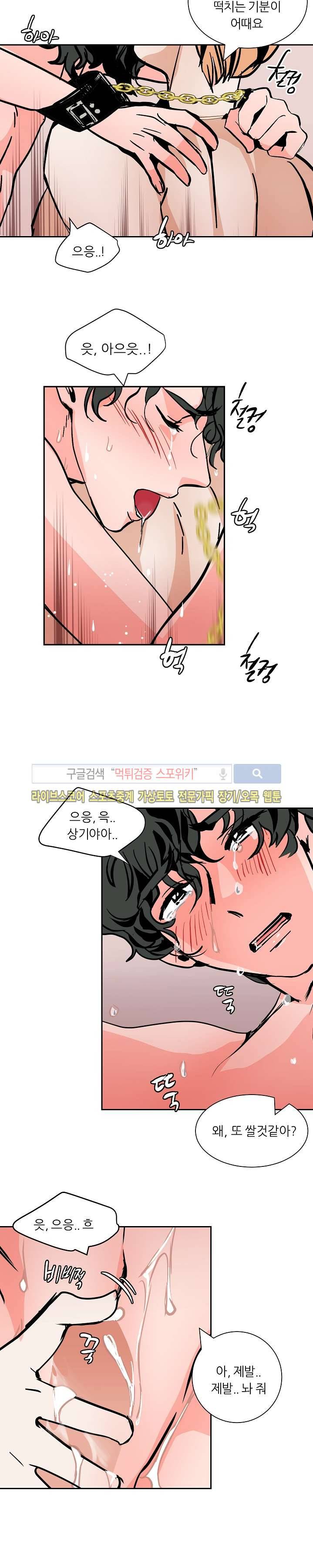 나쁜버릇(봄툰) 20화 3