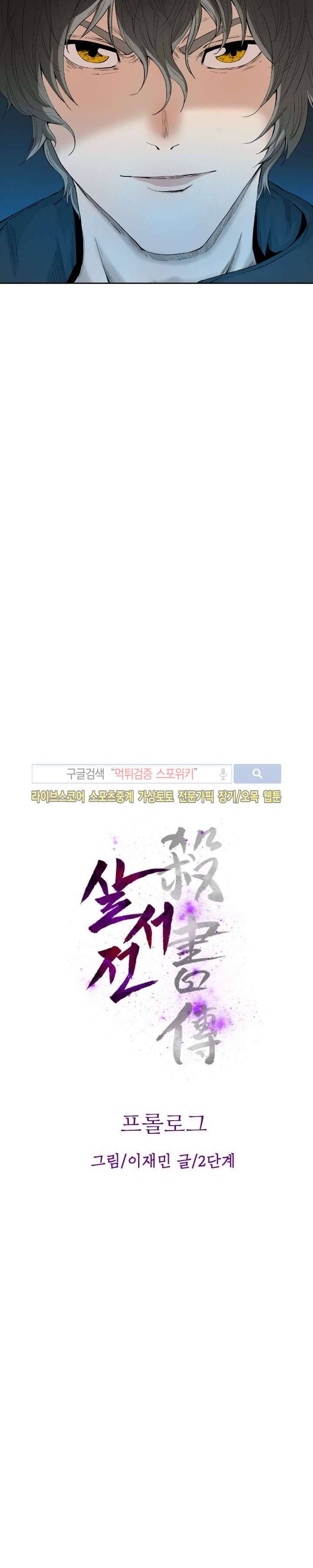 살서전 프롤로그 6