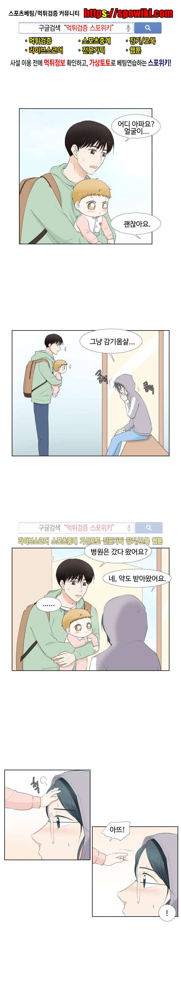 시작은 i로부터 43화 1