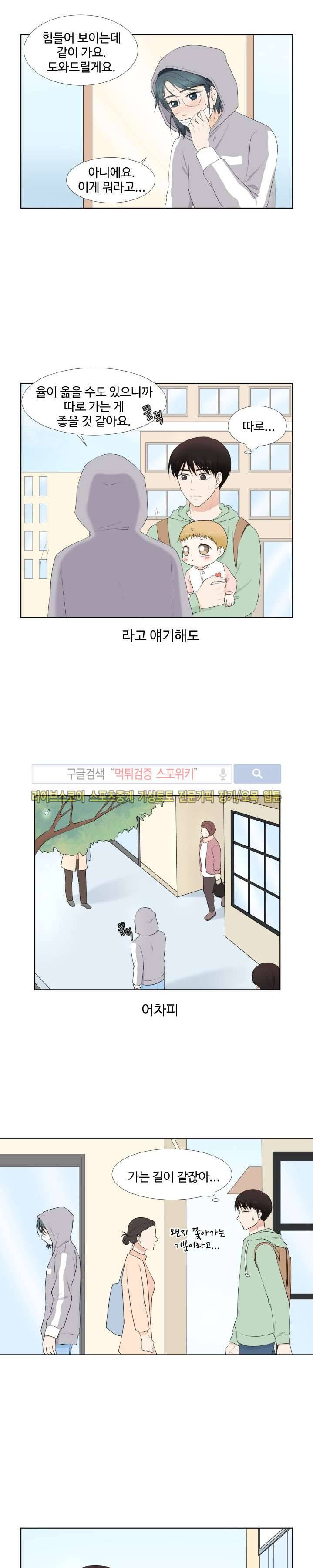시작은 i로부터 43화 2