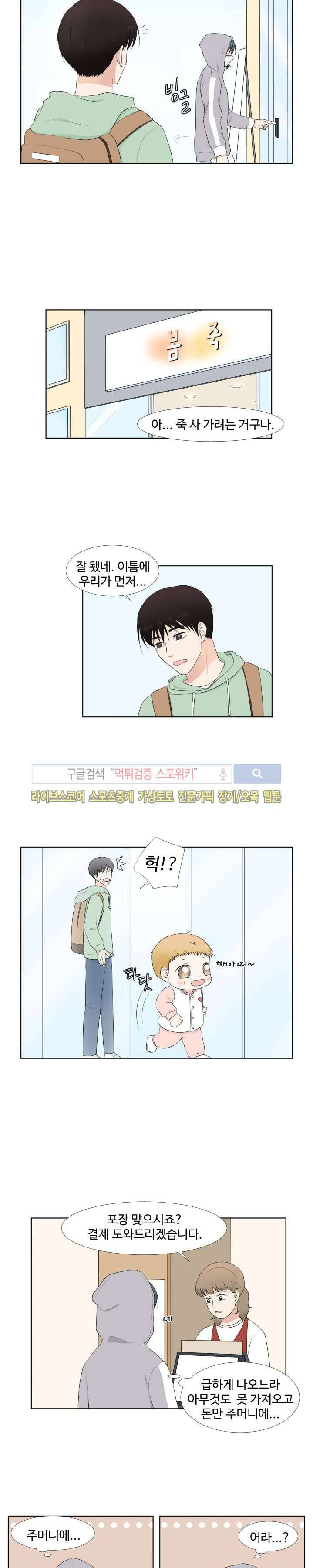 시작은 i로부터 43화 3