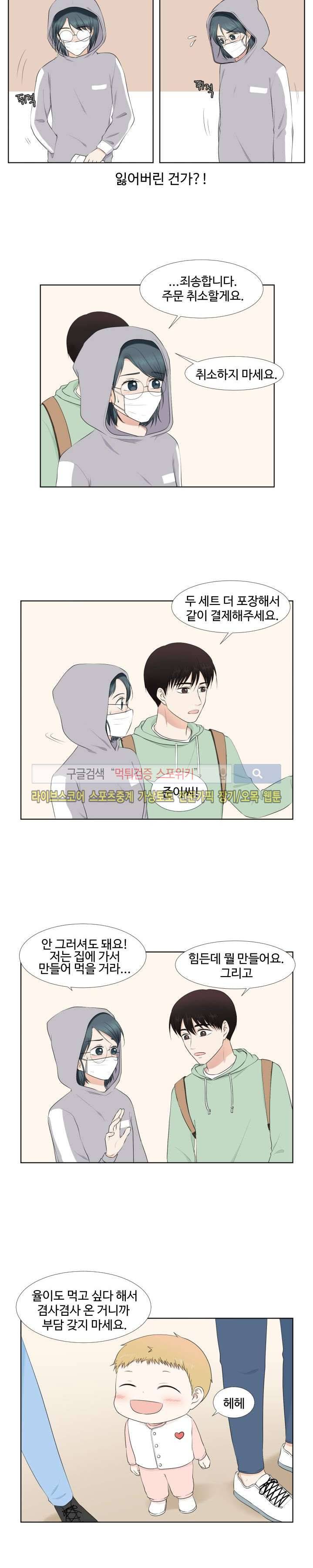 시작은 i로부터 43화 4