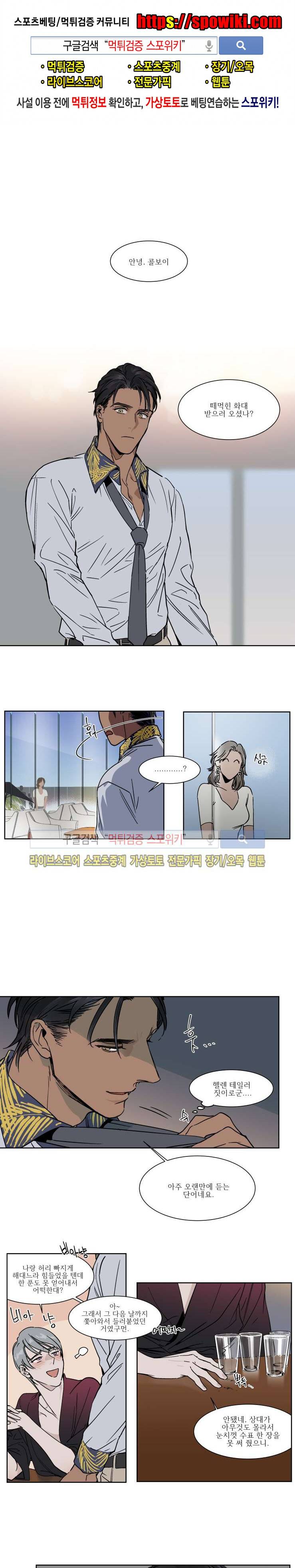 프라이빗 스캔들 7화 1