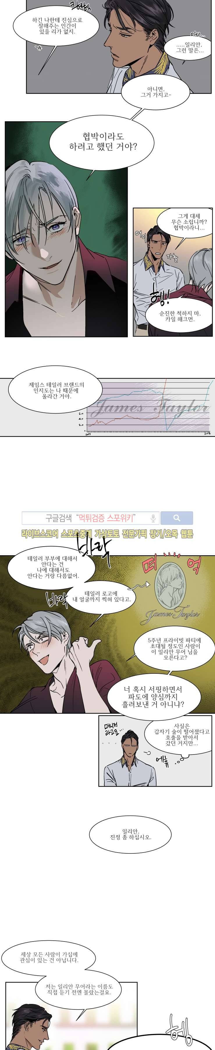 프라이빗 스캔들 7화 2