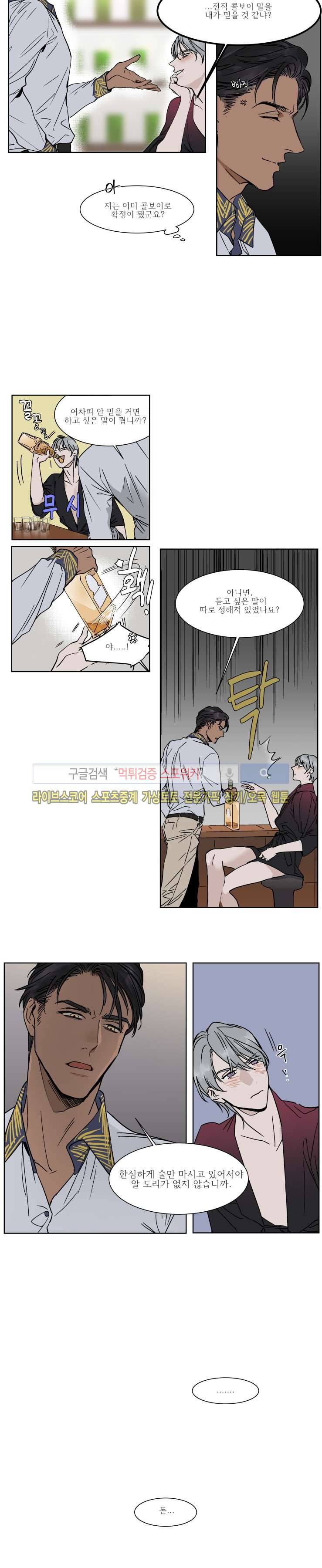 프라이빗 스캔들 7화 3