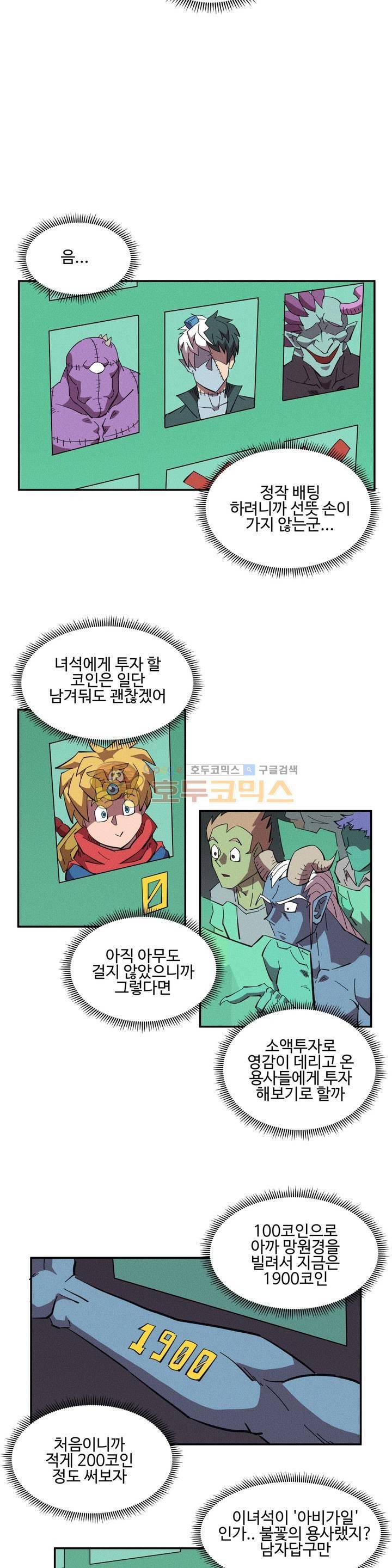 파워 오브 러브 23화 2