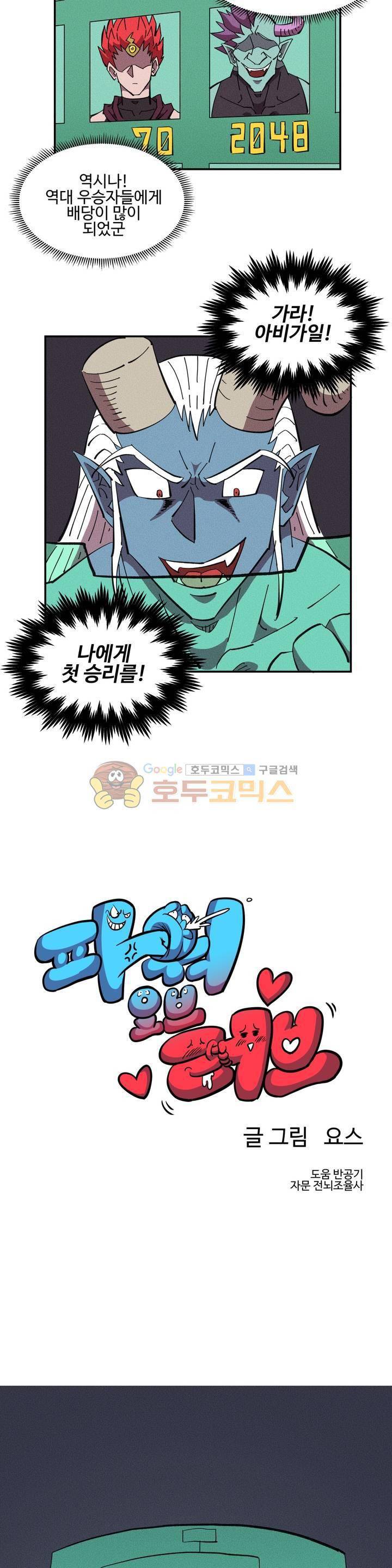 파워 오브 러브 23화 3