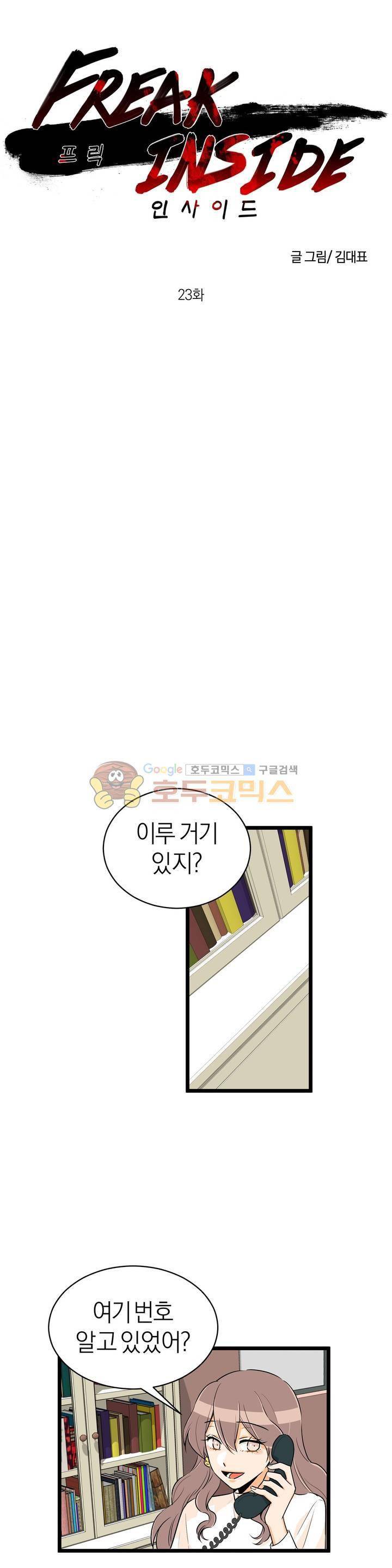 프릭 인사이드 23화 1