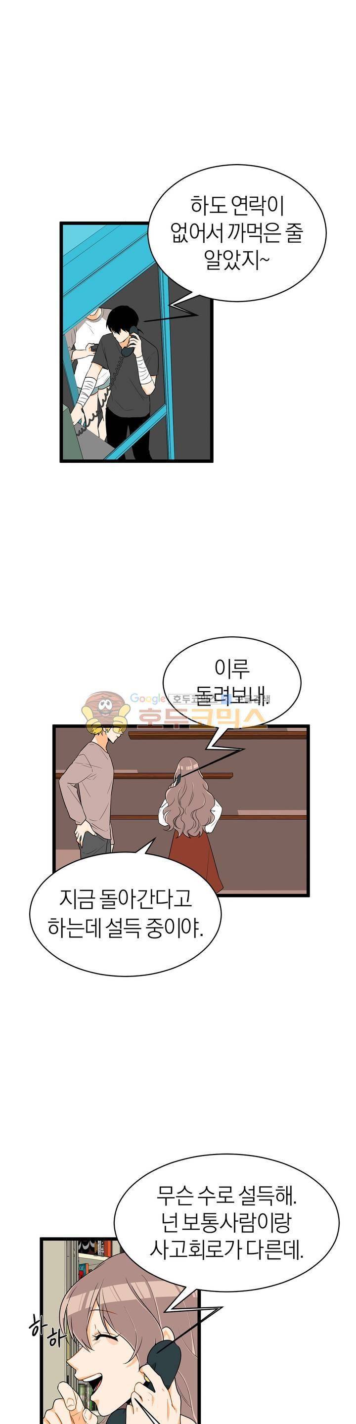 프릭 인사이드 23화 2