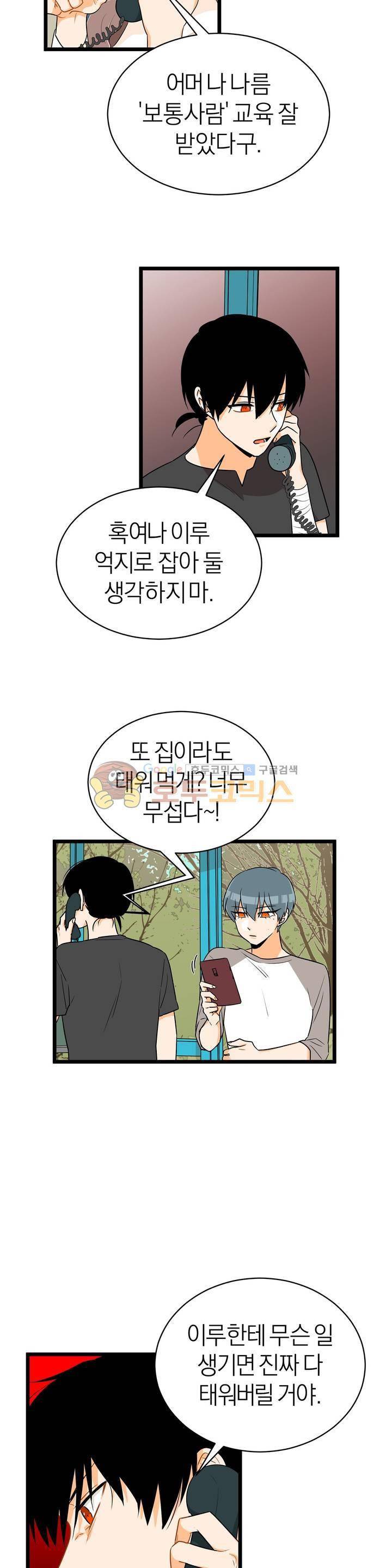프릭 인사이드 23화 3