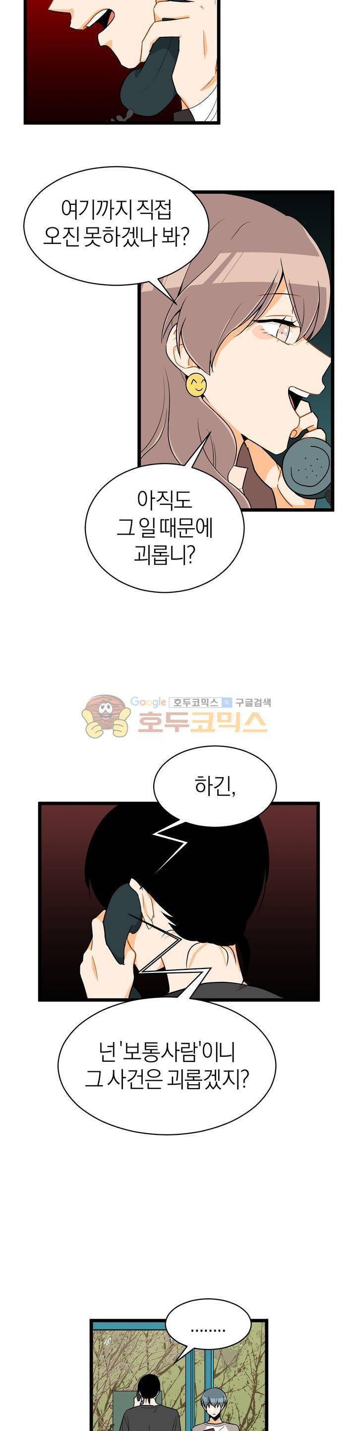 프릭 인사이드 23화 4