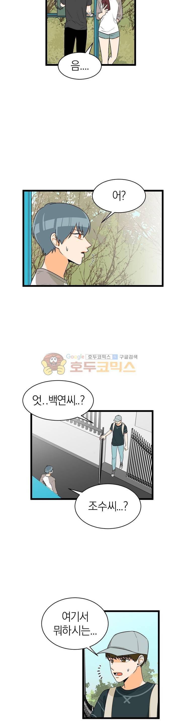 프릭 인사이드 23화 5