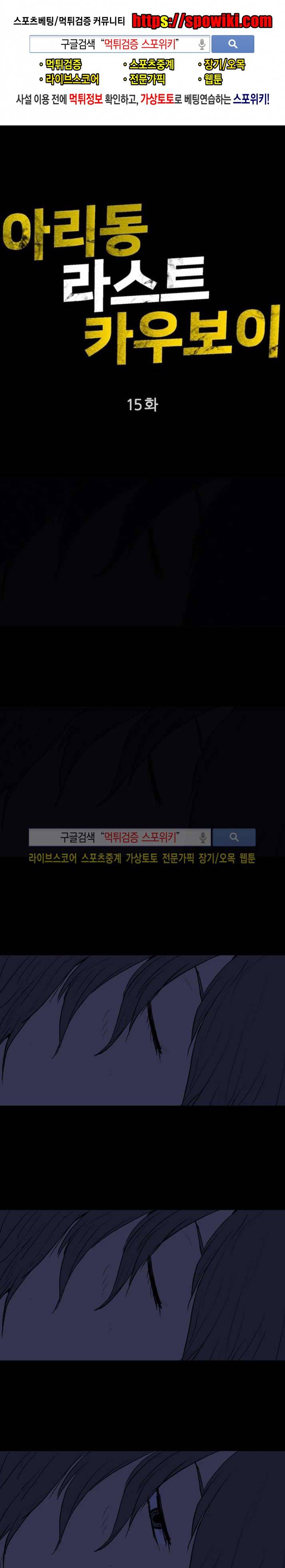 아리동 라스트 카우보이 15화 1
