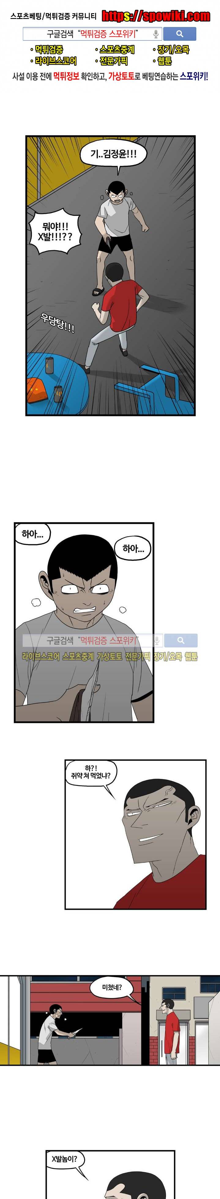돌아올 땐 해일같이 27화 1