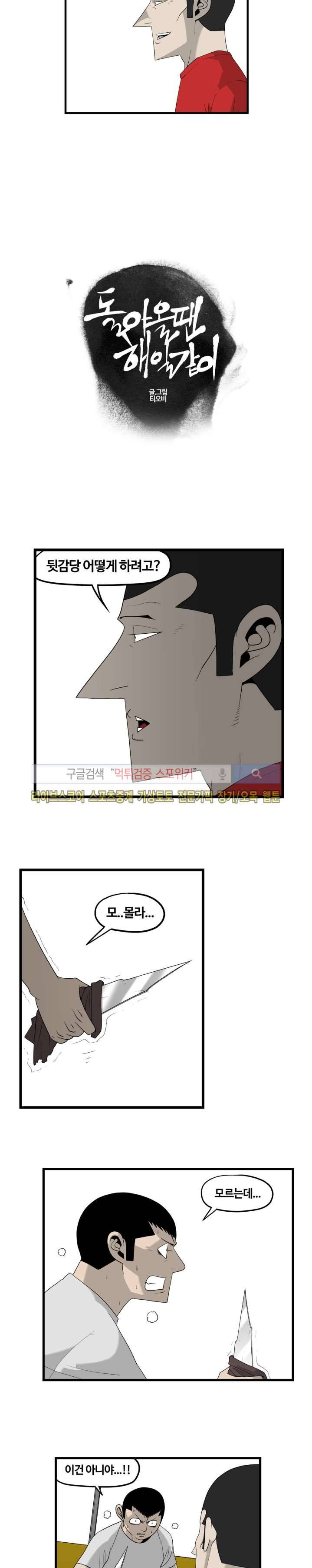 돌아올 땐 해일같이 27화 2