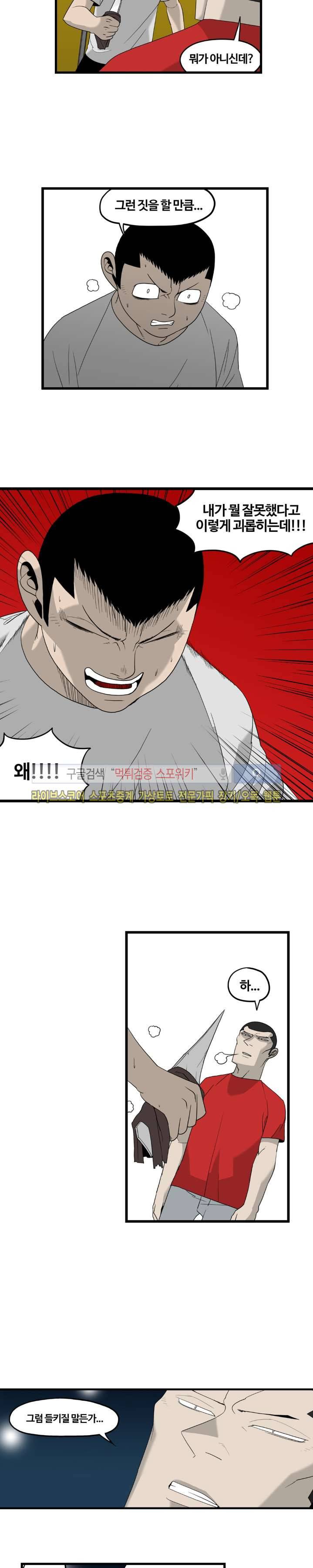 돌아올 땐 해일같이 27화 3