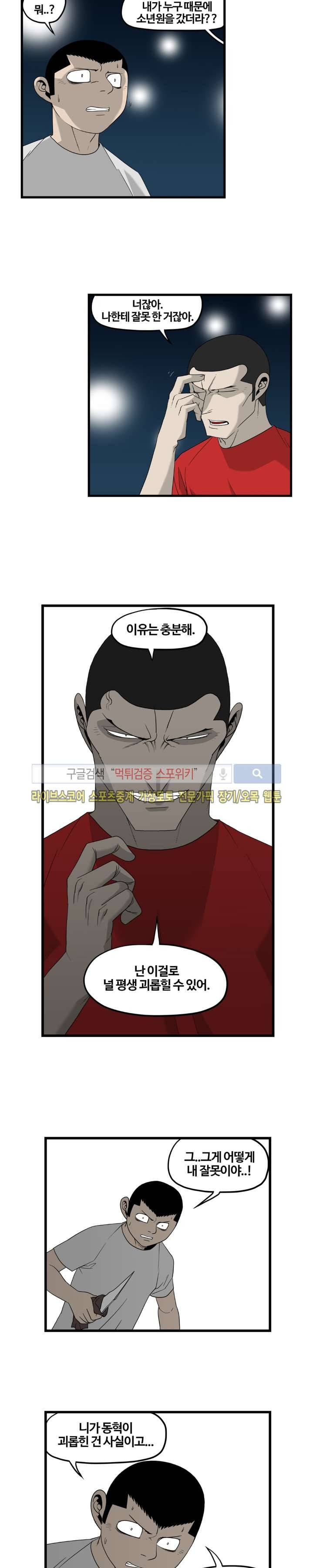 돌아올 땐 해일같이 27화 4