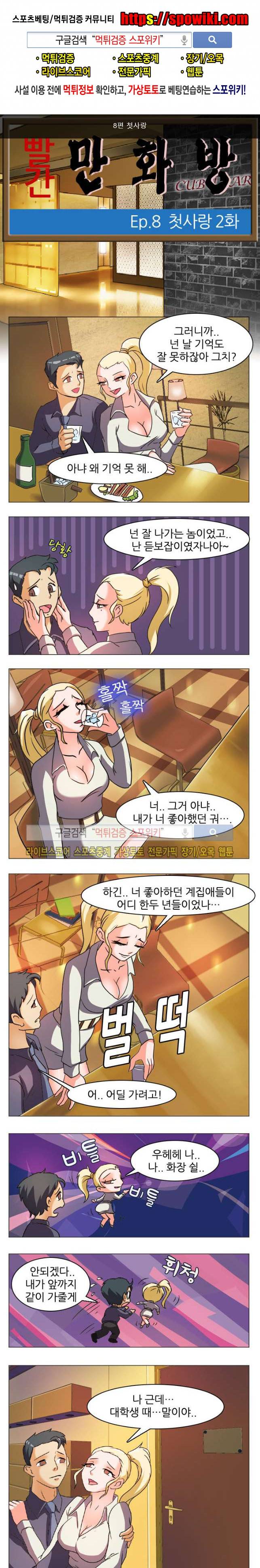 빨간만화방 17화 1