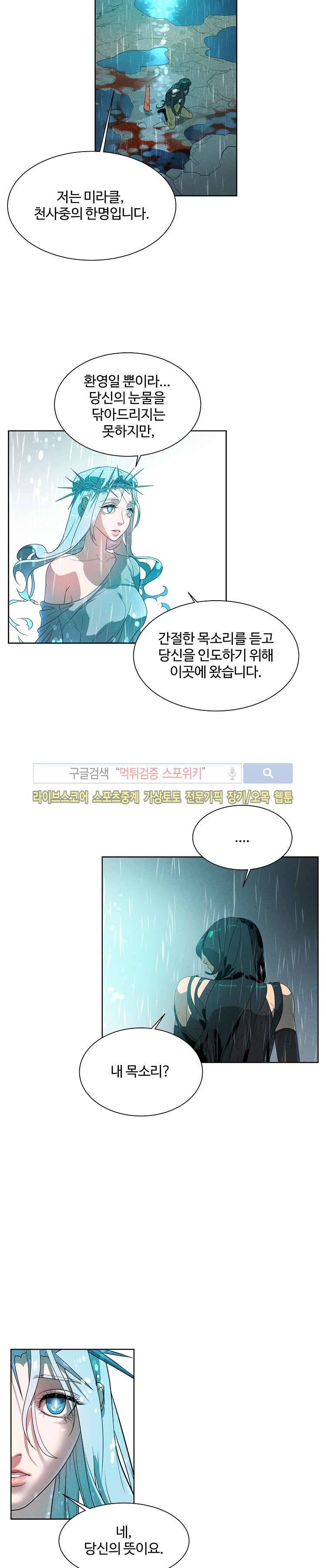 블레이드2 : THE RETURN OF EVIL 3화 18