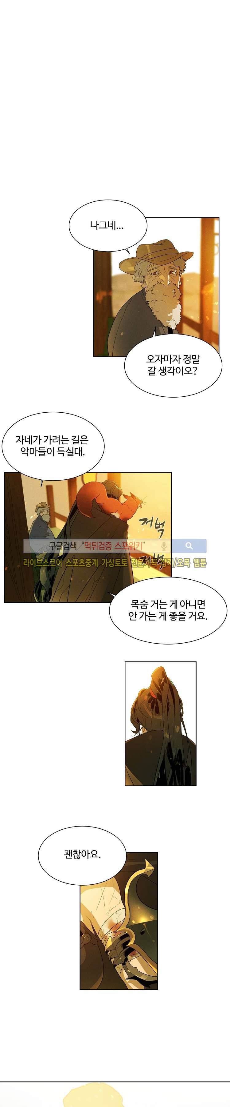 블레이드2 : THE RETURN OF EVIL 3화 21
