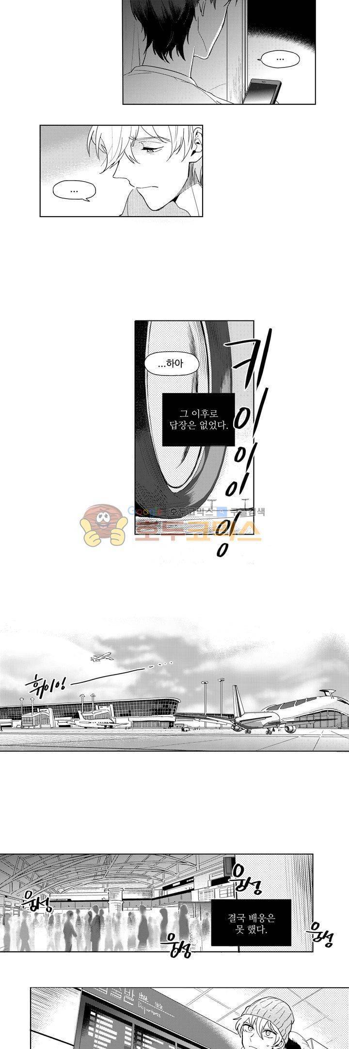 빙하 23화 2