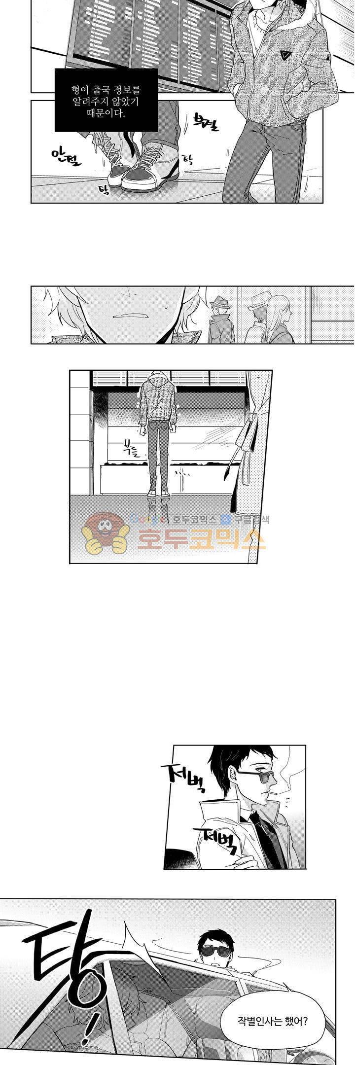 빙하 23화 3
