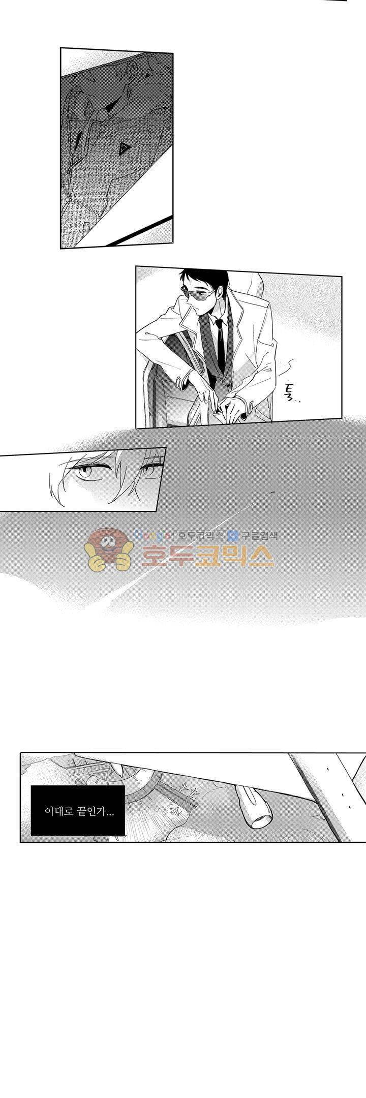 빙하 23화 4