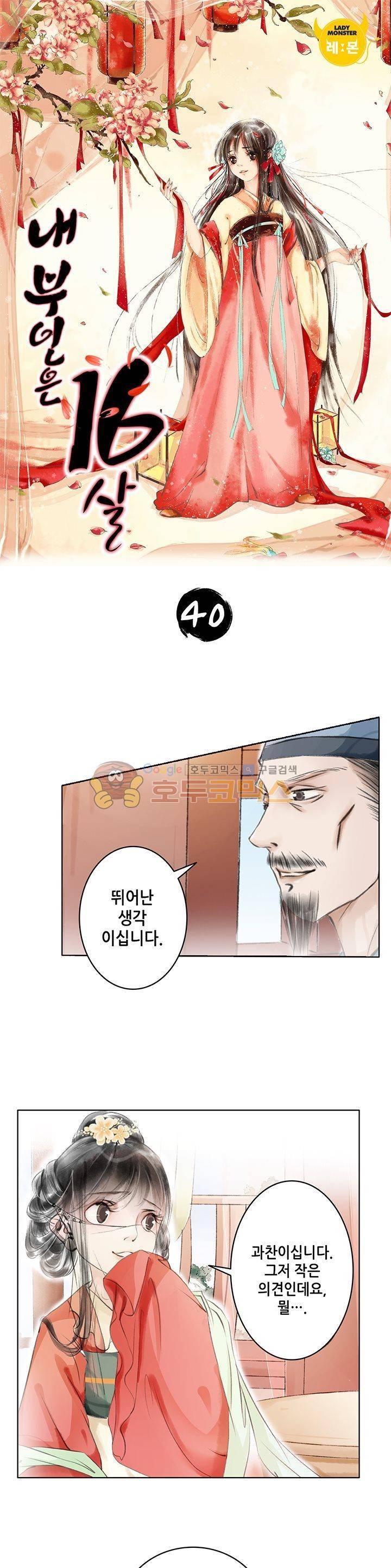 내 부인은 16살 40화 1