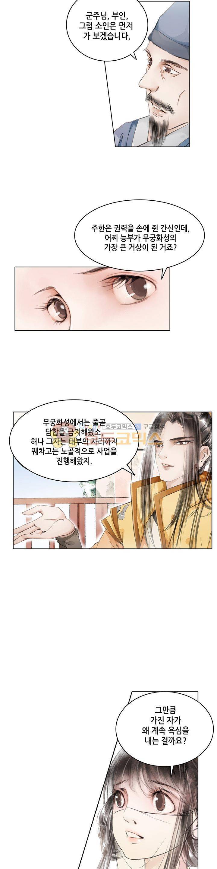 내 부인은 16살 40화 2