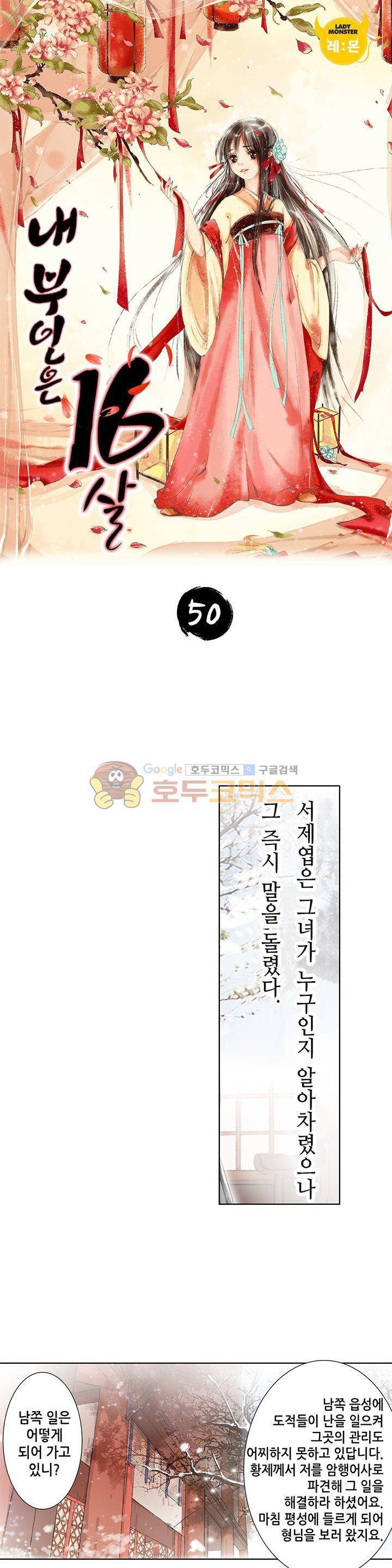 내 부인은 16살 50화 1
