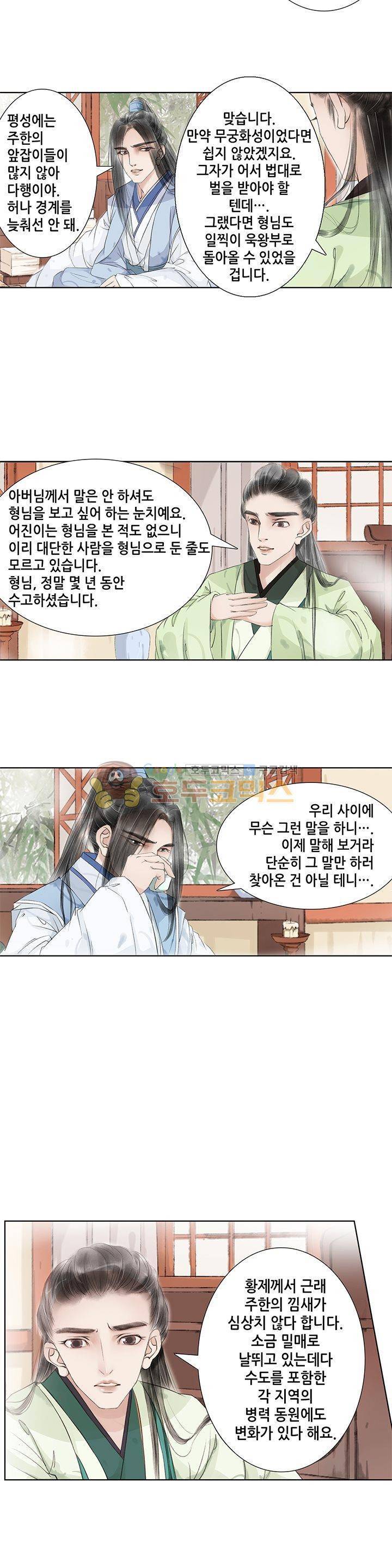 내 부인은 16살 50화 2
