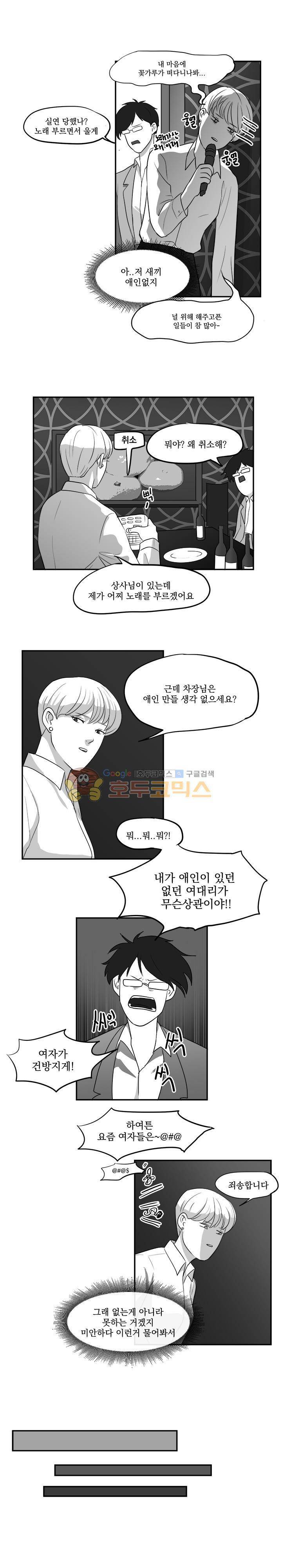 힘내라 여대리 10화 2