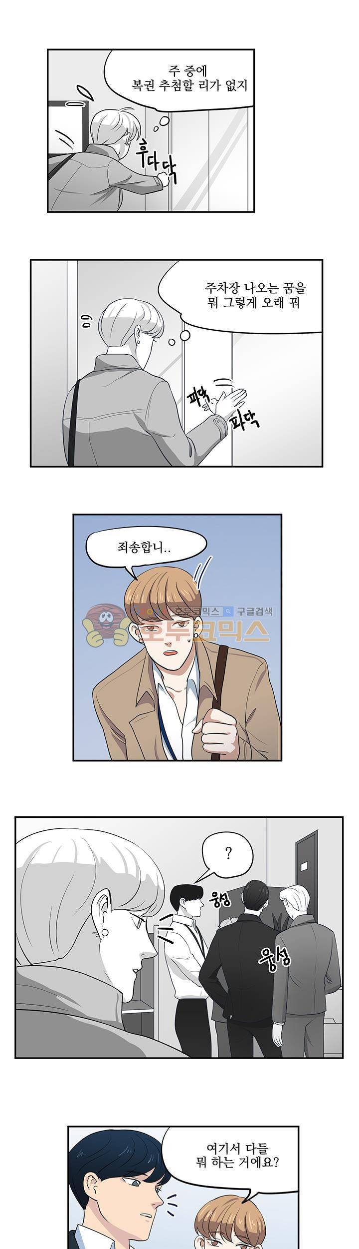 힘내라 여대리 20화 1