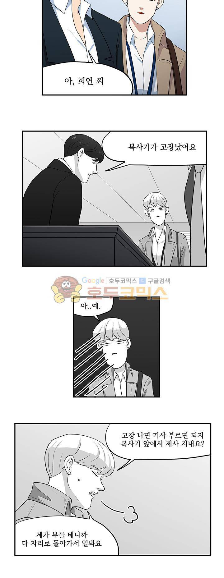 힘내라 여대리 20화 2