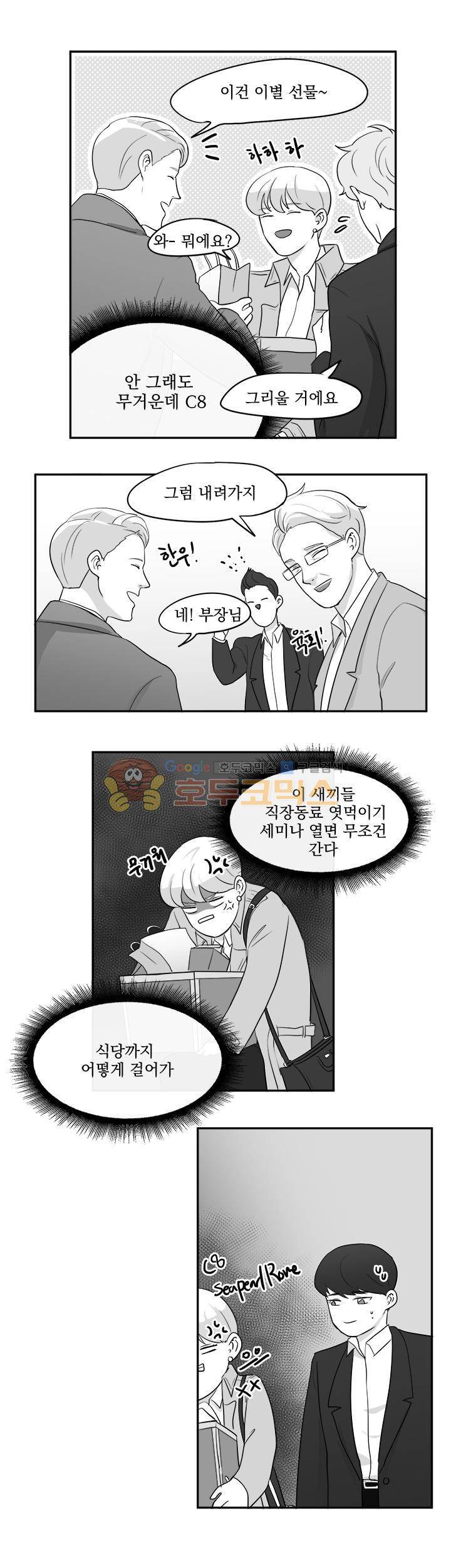 힘내라 여대리 30화 1