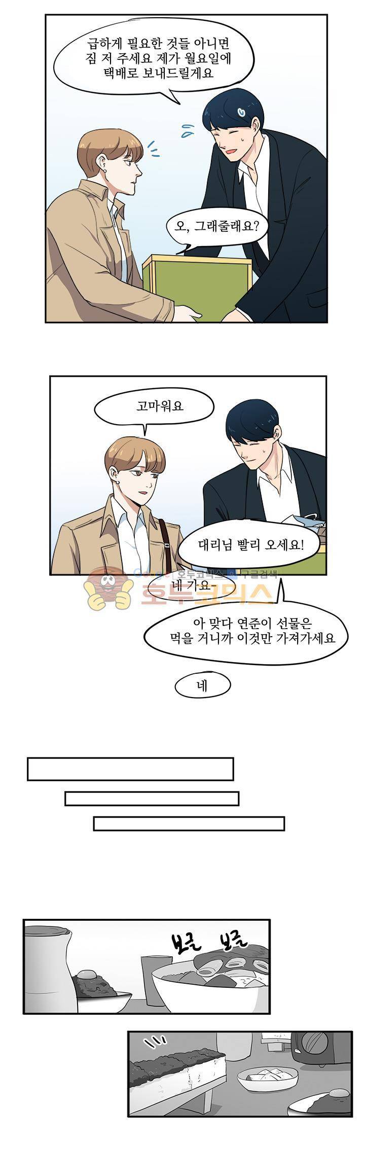 힘내라 여대리 30화 2