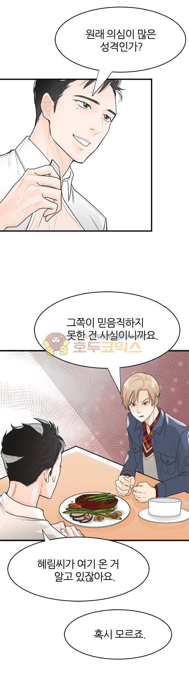 무색무취 3화 2