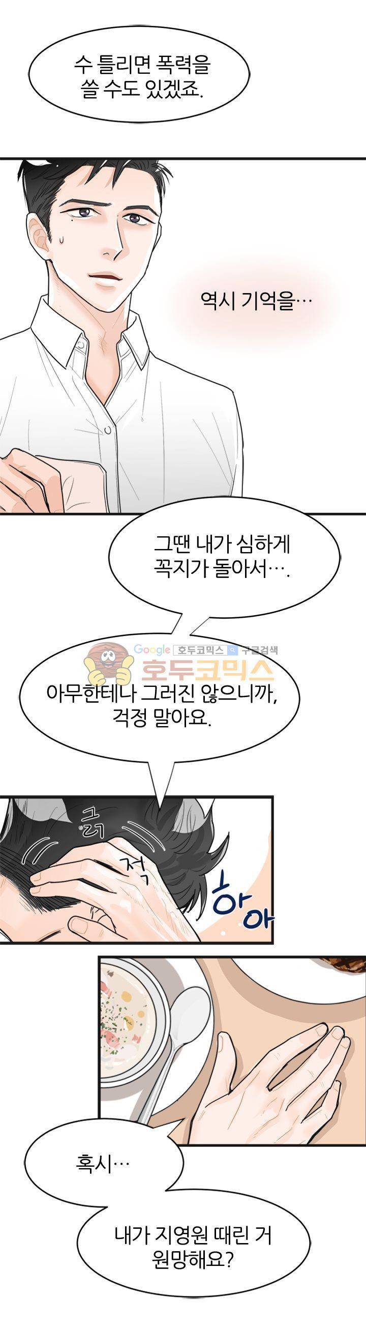 무색무취 3화 3