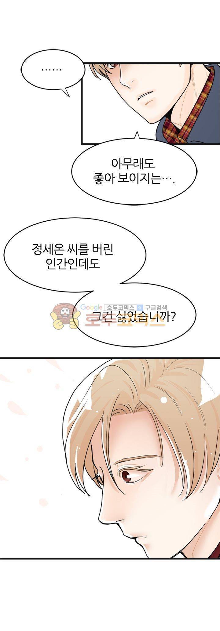무색무취 3화 4