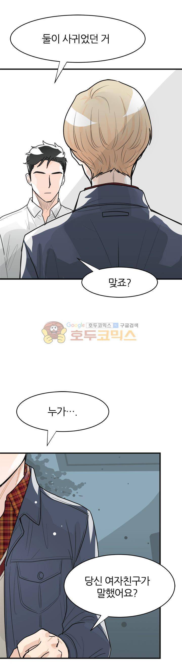 무색무취 3화 5