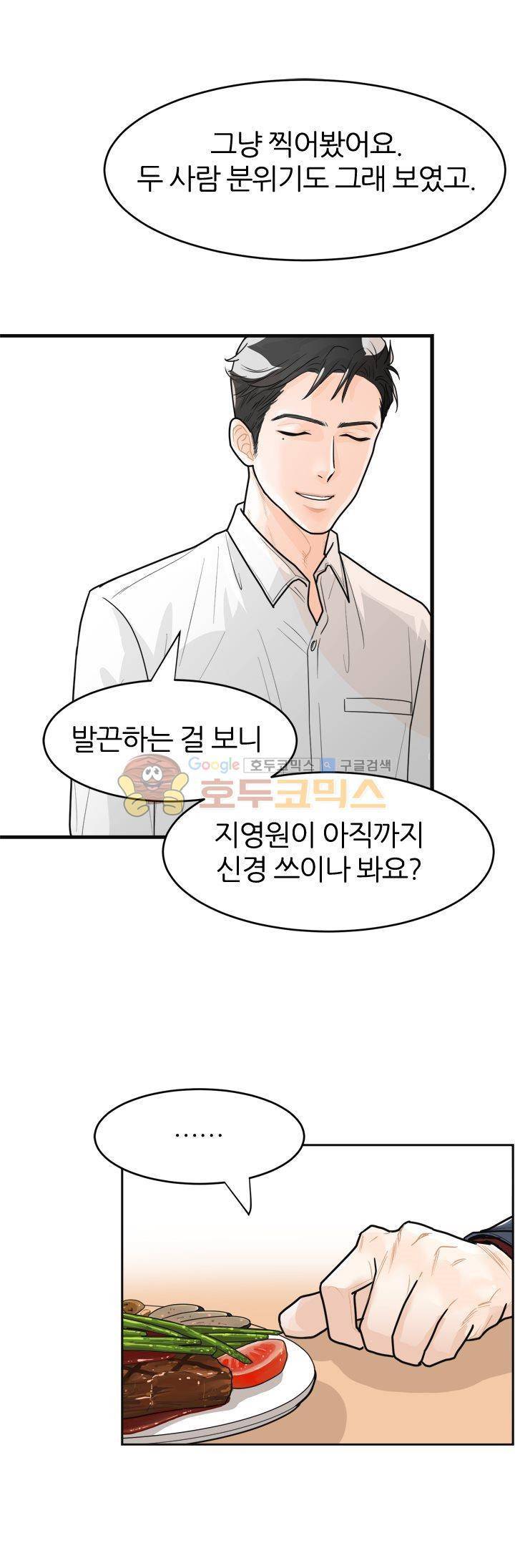 무색무취 3화 7