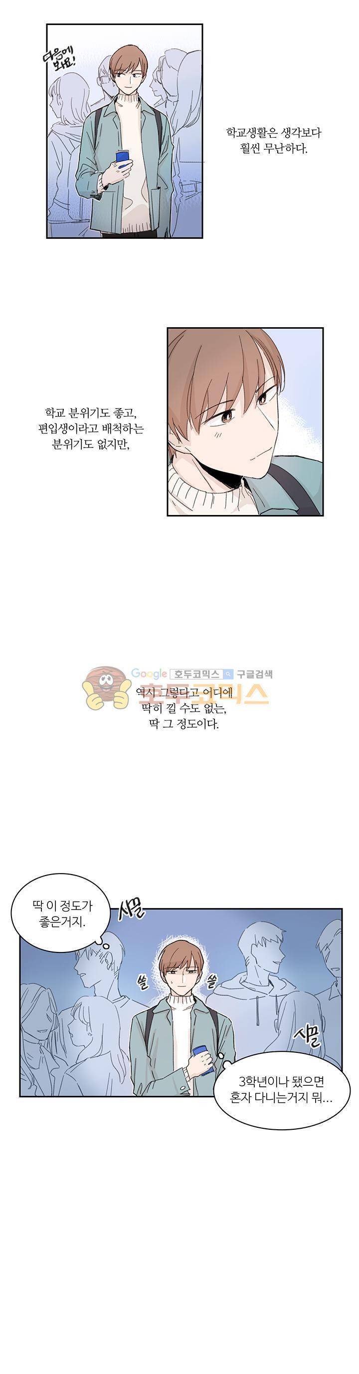 이토록 완벽한 짝사랑 2화 2