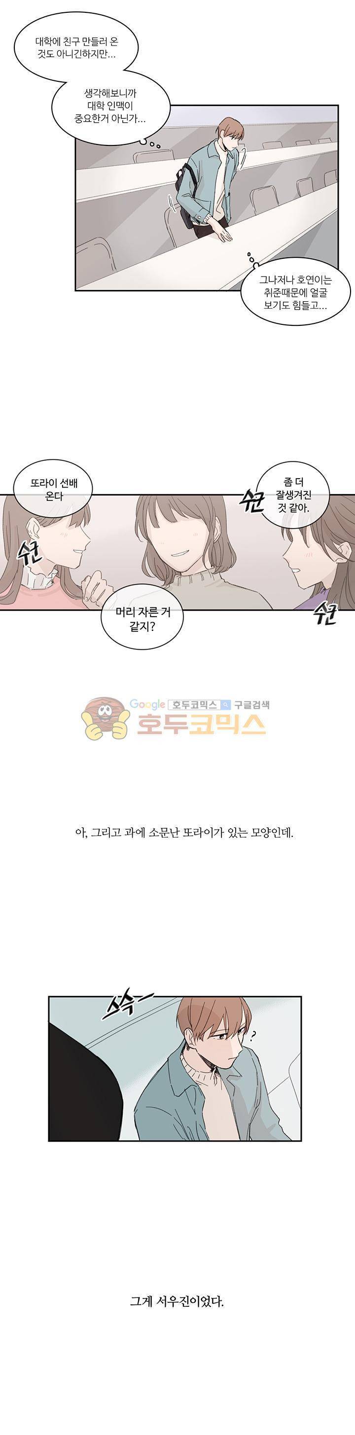 이토록 완벽한 짝사랑 2화 3